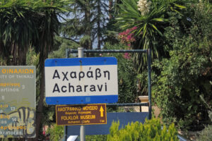 393-2013-09-23 Corfu